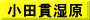 小田貫湿原