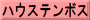 ハウステンボス